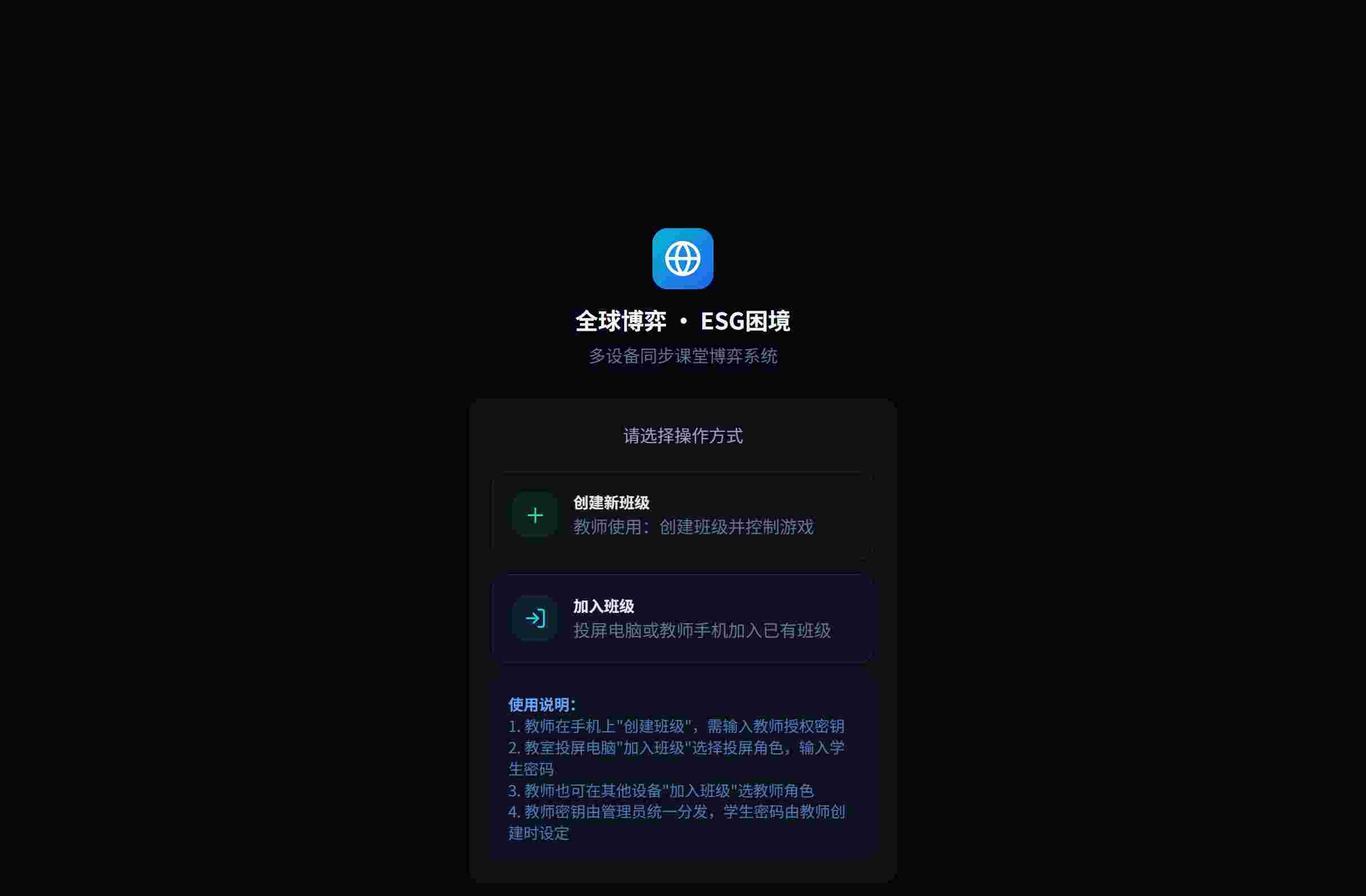 ESG游戏