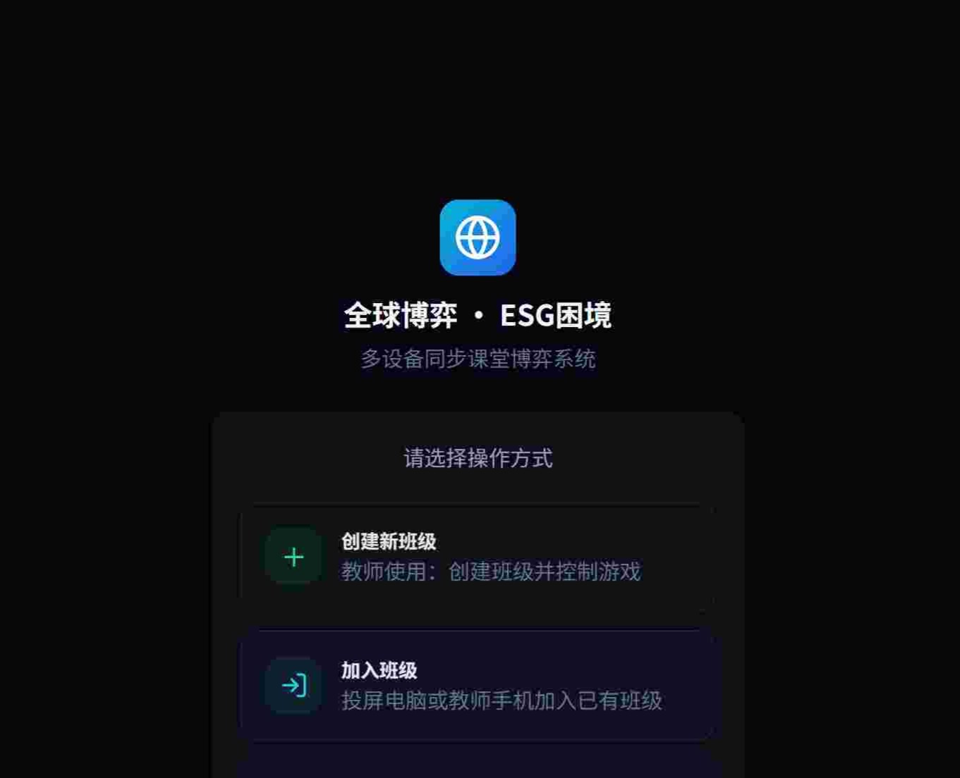 ESG游戏